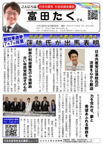 日本共産党_杉並区議会議員_富田たく_区政報告ニュース_281_1