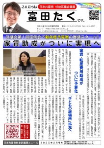 日本共産党_杉並区議会議員_富田たく_区政報告ニュース_290_1