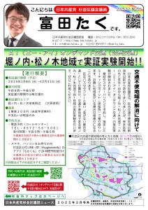 日本共産党_杉並区議会議員_富田たく_区政報告ニュース_291_1