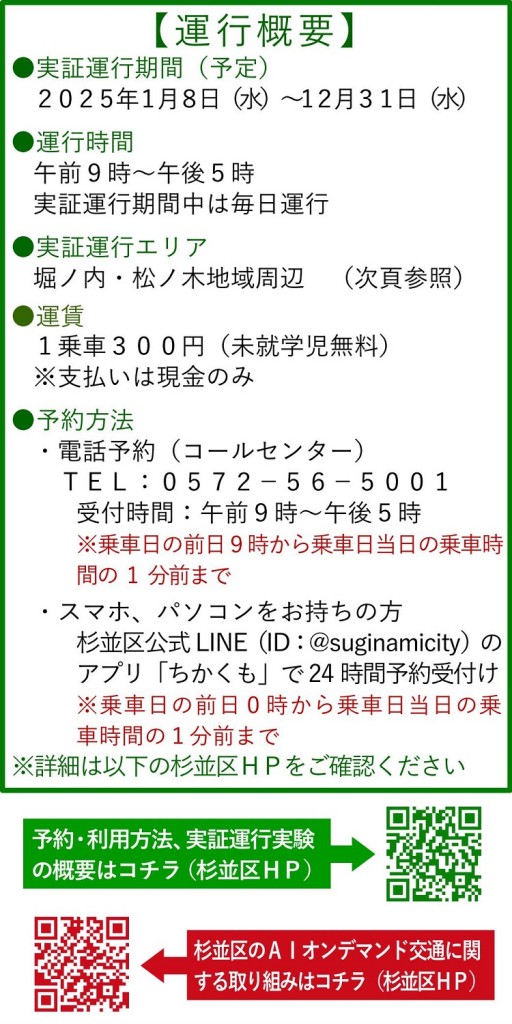 日本共産党_杉並区議会議員_富田たく_区政報告ニュース_291_img001