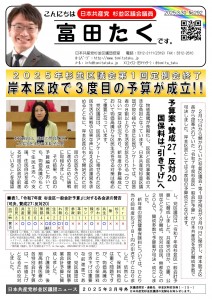 日本共産党_杉並区議会議員_富田たく_区政報告ニュース_292_1