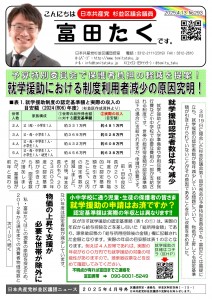 日本共産党_杉並区議会議員_富田たく_区政報告ニュース_293_1
