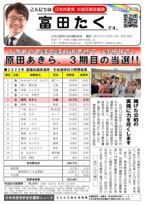 日本共産党_杉並区議会議員_富田たく_区政報告ニュース_294_1