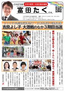 日本共産党_杉並区議会議員_富田たく_区政報告ニュース_295_1 日本共産党_杉並区議会議員_富田たく_区政報告ニュース_295_1