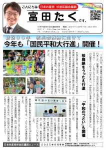日本共産党_杉並区議会議員_富田たく_区政報告ニュース_296_1
