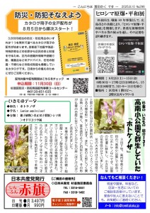日本共産党_杉並区議会議員_富田たく_区政報告ニュース_296_2
