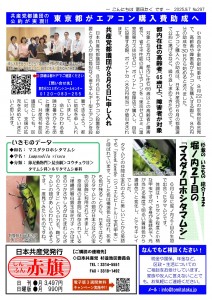 日本共産党_杉並区議会議員_富田たく_区政報告ニュース_297_2
