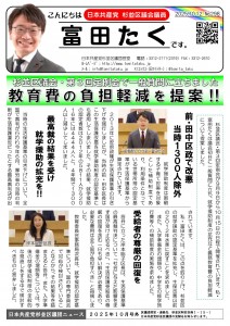 日本共産党_杉並区議会議員_富田たく_区政報告ニュース_298_1