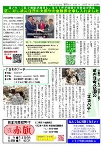 日本共産党_杉並区議会議員_富田たく_区政報告ニュース_298_2