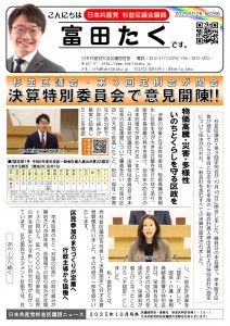 日本共産党_杉並区議会議員_富田たく_区政報告ニュース_299_01