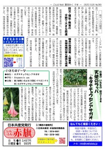 日本共産党_杉並区議会議員_富田たく_区政報告ニュース_299_02