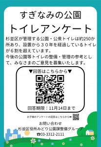 tomitataku_news_299_img004_parktoiletsurvey