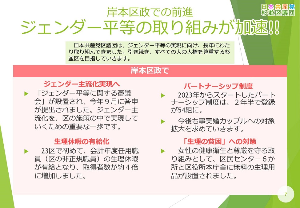 20251124_2025年11月_区政報告会資料(杉並区の新たな歩み)ver.1.0_7 20251124_2025年11月_区政報告会資料(杉並区の新たな歩み)ver.1.0_7
