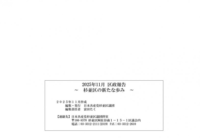 20251124_2025年11月_区政報告会資料(杉並区の新たな歩み)ver.1.0_11
