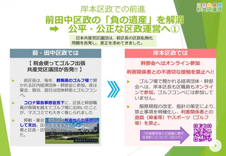 20251124_2025年11月_区政報告会資料(杉並区の新たな歩み)ver.1.0_9 20251124_2025年11月_区政報告会資料(杉並区の新たな歩み)ver.1.0_9