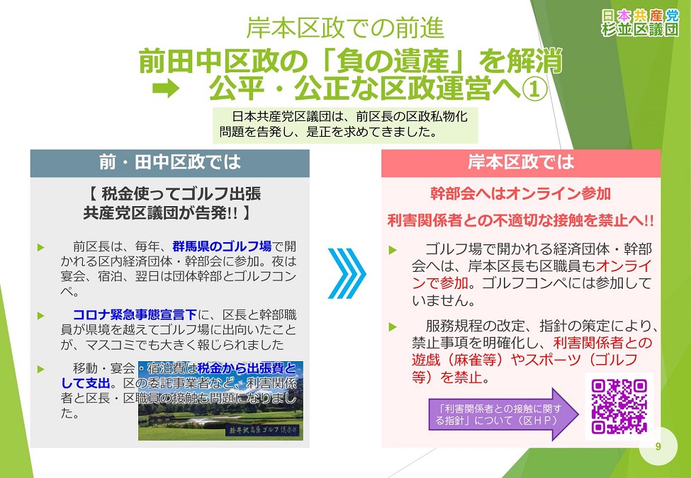 20251124_2025年11月_区政報告会資料(杉並区の新たな歩み)ver.1.0_9 20251124_2025年11月_区政報告会資料(杉並区の新たな歩み)ver.1.0_9