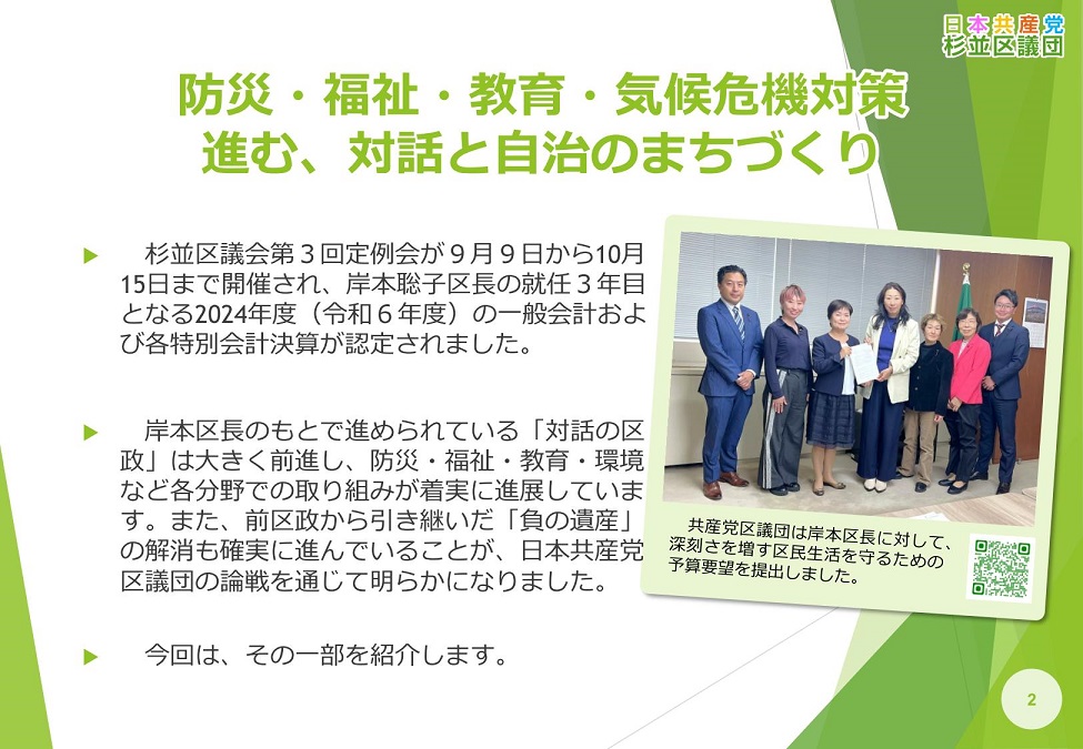 20251124_2025年11月_区政報告会資料(杉並区の新たな歩み)ver.1.0_2 20251124_2025年11月_区政報告会資料(杉並区の新たな歩み)ver.1.0_2
