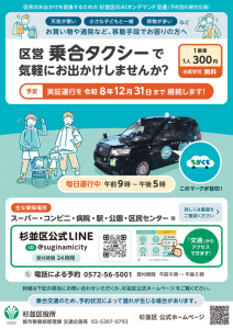 日本共産党_杉並区議会議員_富田たく_区政報告ニュース_303_img023