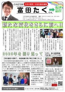 日本共産党_杉並区議会議員_富田たく_区政報告ニュース_303_1