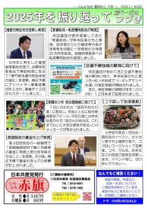 日本共産党_杉並区議会議員_富田たく_区政報告ニュース_303_2