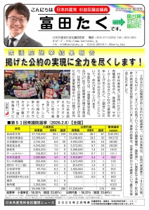 日本共産党_杉並区議会議員_富田たく_区政報告ニュース_305_01