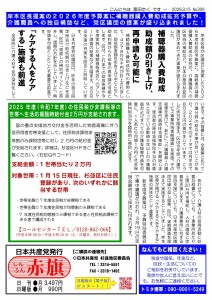 日本共産党_杉並区議会議員_富田たく_区政報告ニュース_306_02