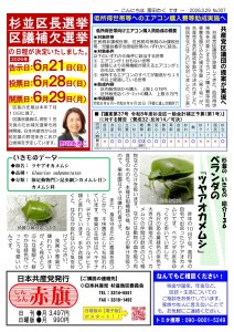 日本共産党_杉並区議会議員_富田たく_区政報告ニュース_307_02