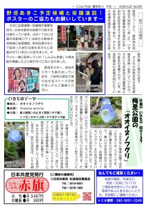 日本共産党_杉並区議会議員_富田たく_区政報告ニュース_308_02