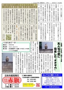 日本共産党_杉並区議会議員_富田たく_区政報告ニュース_309_02