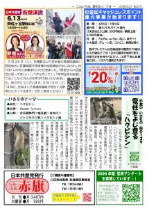 日本共産党_杉並区議会議員_富田たく_区政報告ニュース_310_02