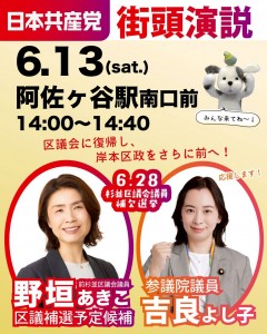 日本共産党_杉並区議会議員_富田たく_区政報告ニュース_310_img303_asagayaennsetu