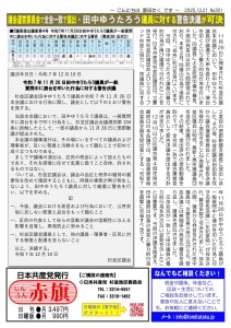 日本共産党_杉並区議会議員_富田たく_区政報告ニュース_301_02