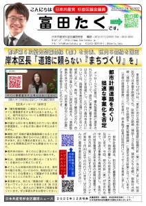 日本共産党_杉並区議会議員_富田たく_区政報告ニュース_302_01
