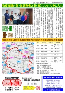 日本共産党_杉並区議会議員_富田たく_区政報告ニュース_302_02