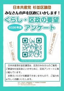 20260717_2026年くらし・区政の要望アンケート_チラシ_01 20260717_2026年くらし・区政の要望アンケート_チラシ_01