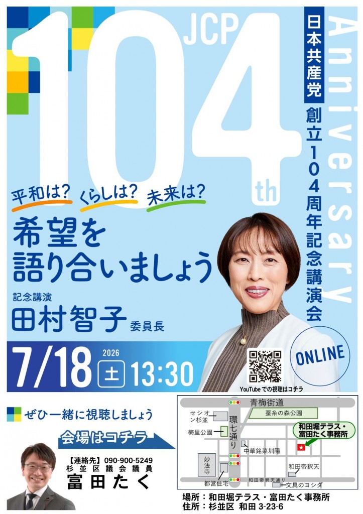 20260718_創立104年_記念公園【和田堀】_jcp104_kinenkouen_A4_0706_01