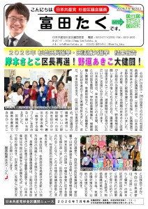 日本共産党_杉並区議会議員_富田たく_区政報告ニュース_311_01