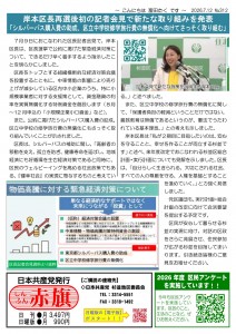 日本共産党_杉並区議会議員_富田たく_区政報告ニュース_312_02 日本共産党_杉並区議会議員_富田たく_区政報告ニュース_312_02