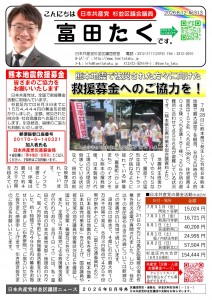 日本共産党_杉並区議会議員_富田たく_区政報告ニュース_313_1