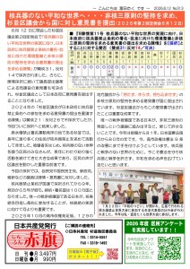 日本共産党_杉並区議会議員_富田たく_区政報告ニュース_313_2